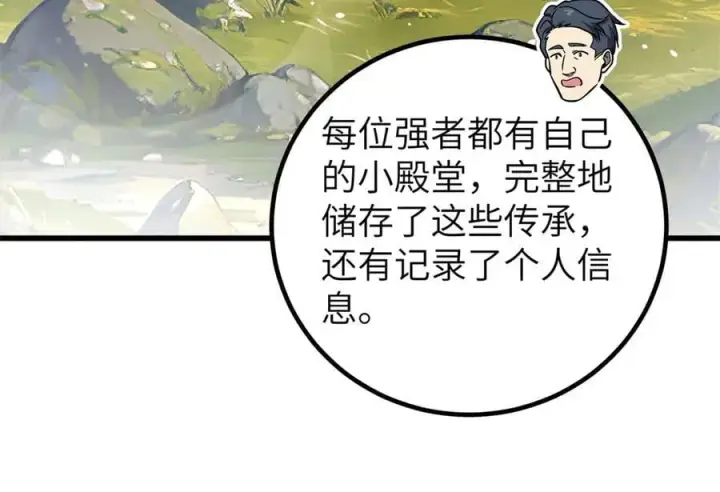漫画《全球高武》299 复生武者的遗物第70张图
