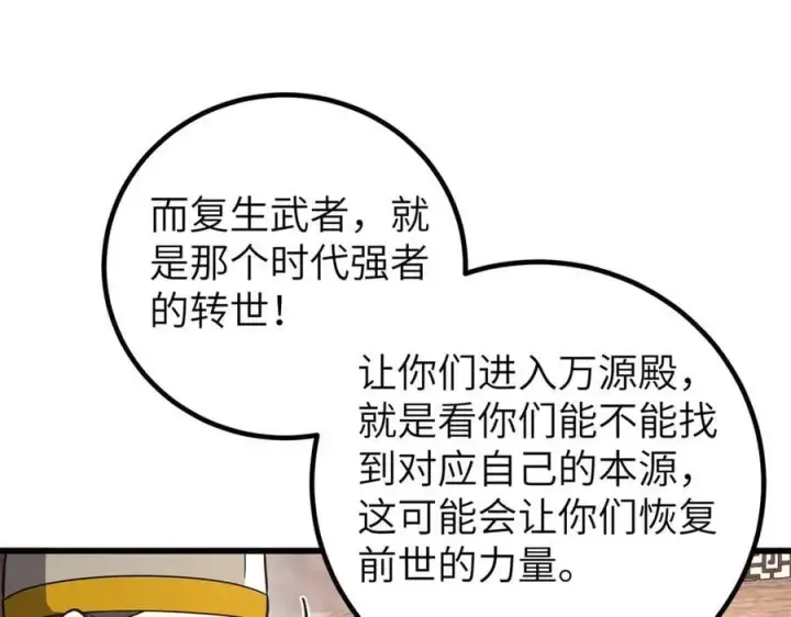 漫画《全球高武》299 复生武者的遗物第71张图