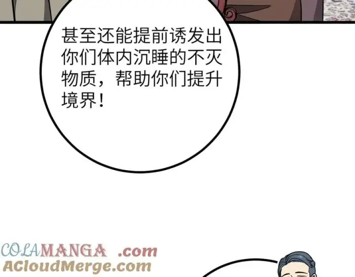 漫画《全球高武》299 复生武者的遗物第73张图