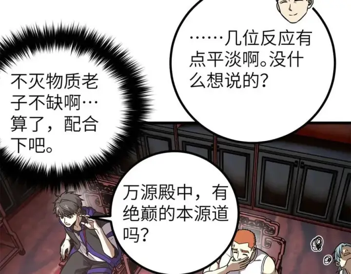 漫画《全球高武》299 复生武者的遗物第74张图