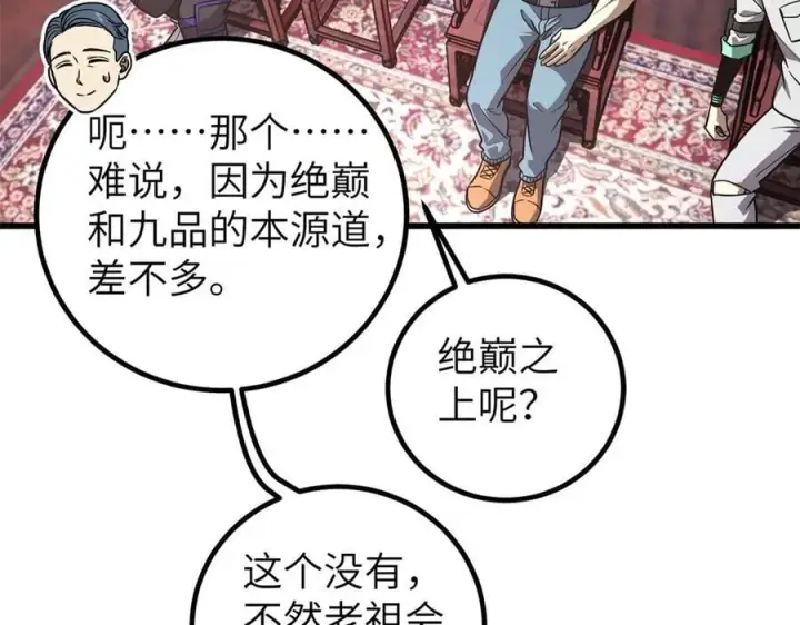 漫画《全球高武》299 复生武者的遗物第76张图