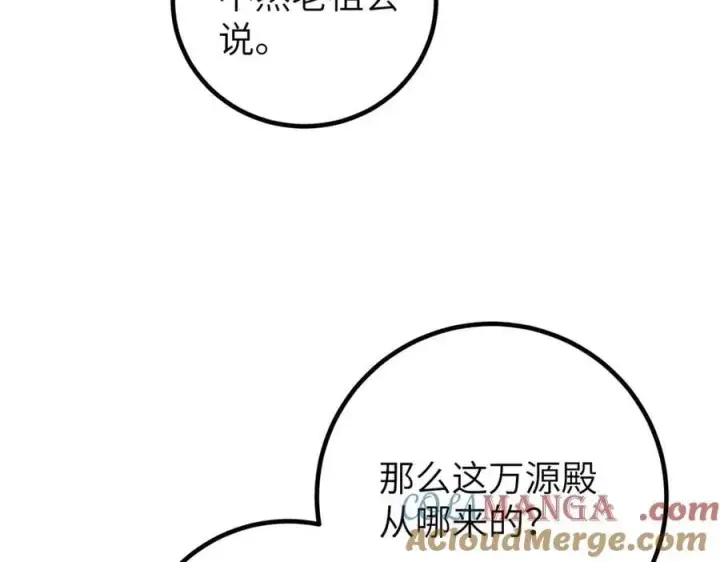 漫画《全球高武》299 复生武者的遗物第77张图
