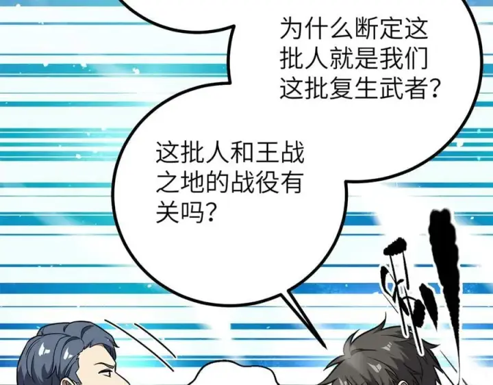 漫画《全球高武》299 复生武者的遗物第79张图