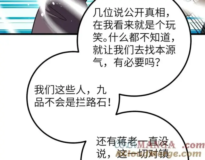 漫画《全球高武》299 复生武者的遗物第81张图