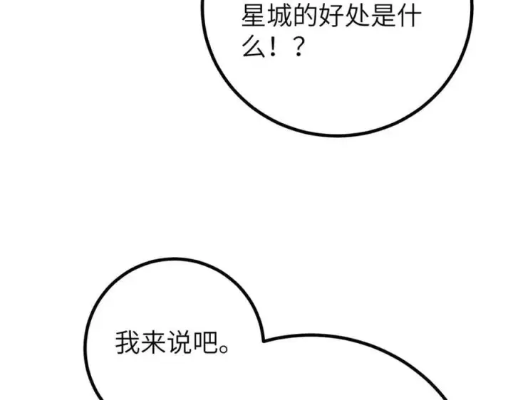 漫画《全球高武》299 复生武者的遗物第82张图