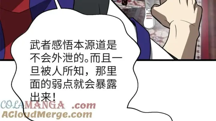 漫画《全球高武》299 复生武者的遗物第85张图