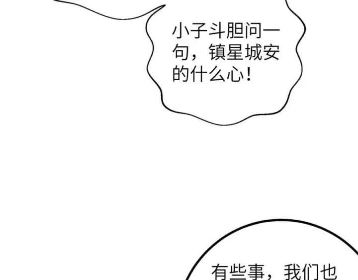 漫画《全球高武》299 复生武者的遗物第86张图