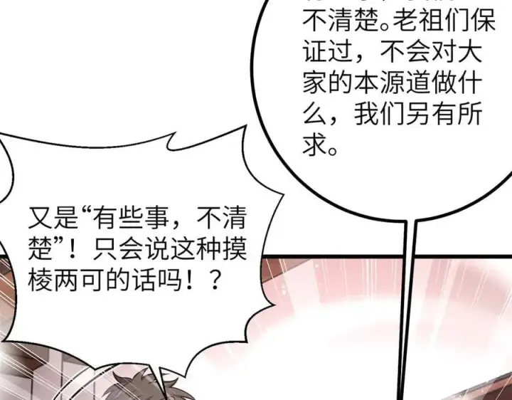 漫画《全球高武》299 复生武者的遗物第87张图