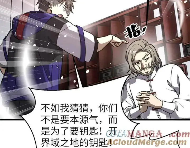 漫画《全球高武》299 复生武者的遗物第89张图