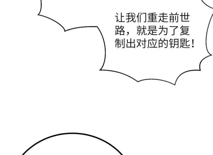 漫画《全球高武》299 复生武者的遗物第90张图
