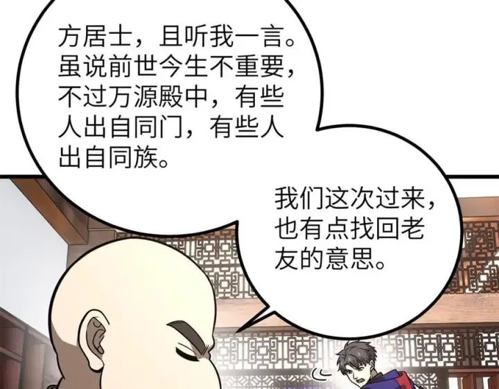 漫画《全球高武》299 复生武者的遗物第91张图