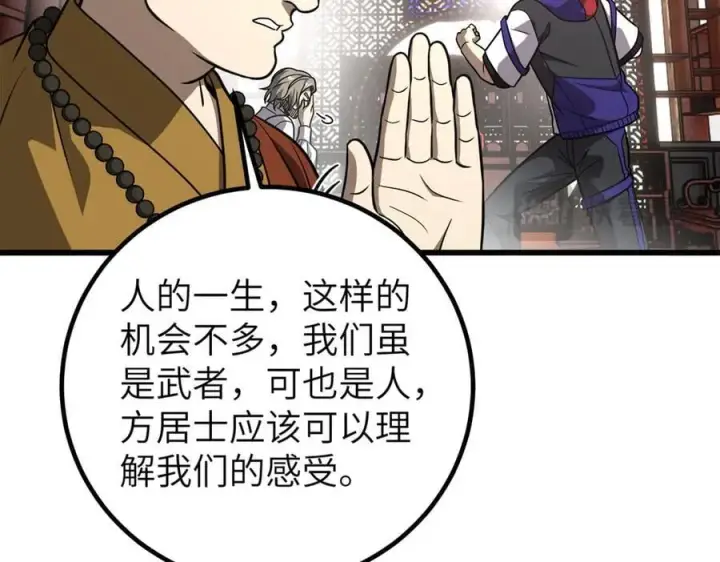 漫画《全球高武》299 复生武者的遗物第92张图
