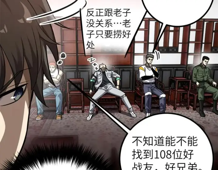 漫画《全球高武》299 复生武者的遗物第95张图