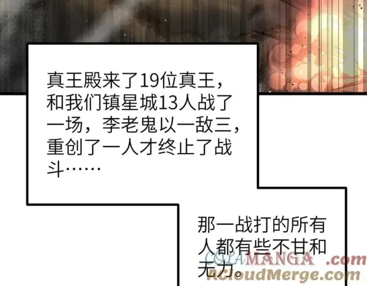 漫画《全球高武》300 绝巅的理念第101张图