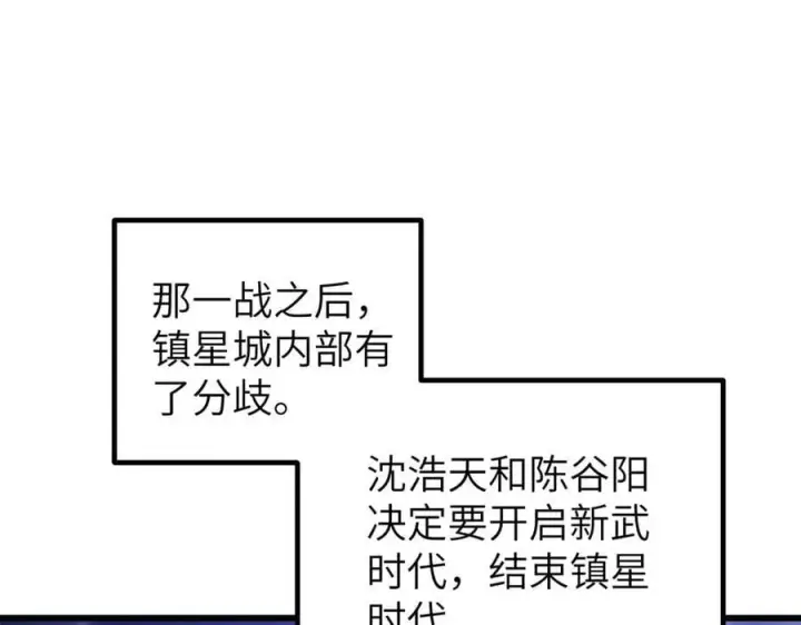 漫画《全球高武》300 绝巅的理念第103张图