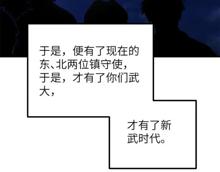 漫画《全球高武》300 绝巅的理念第106张图