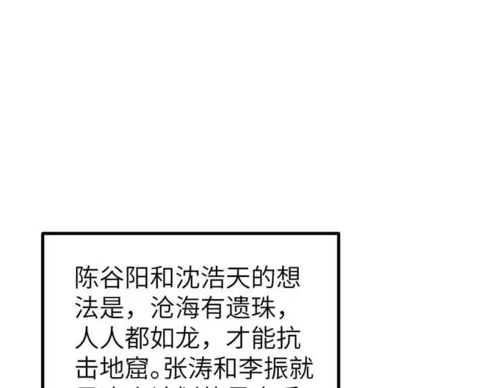 漫画《全球高武》300 绝巅的理念第107张图