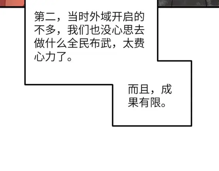 漫画《全球高武》300 绝巅的理念第112张图