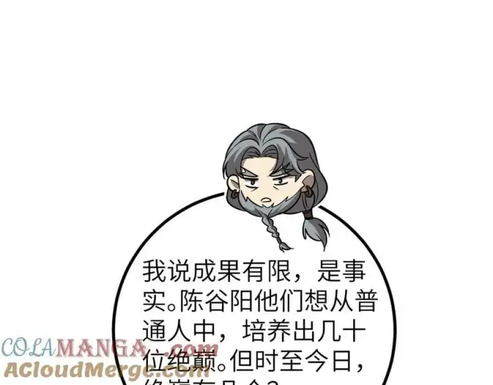 漫画《全球高武》300 绝巅的理念第113张图
