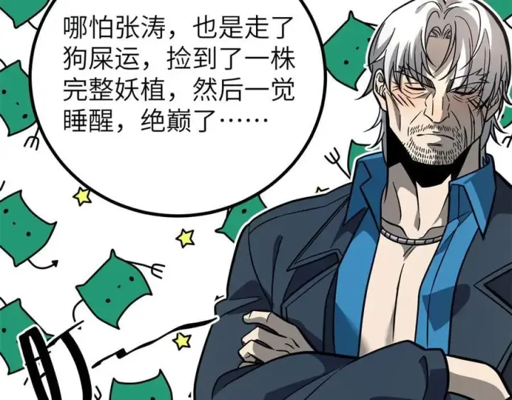 漫画《全球高武》300 绝巅的理念第115张图