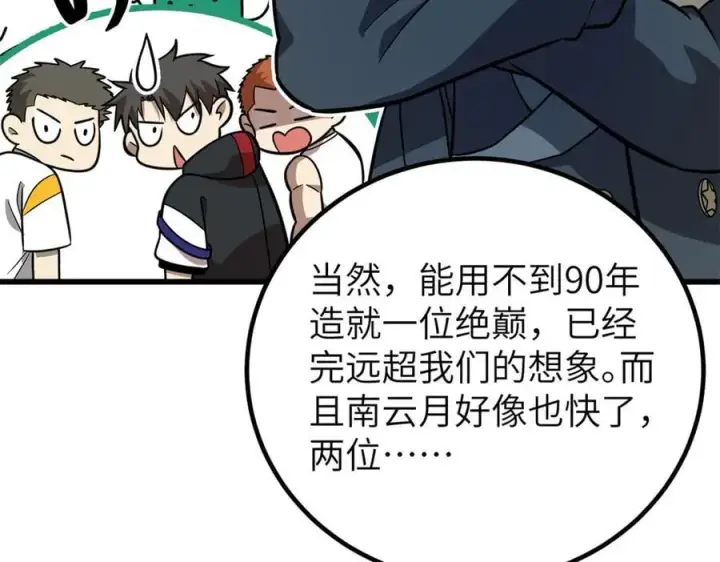 漫画《全球高武》300 绝巅的理念第116张图