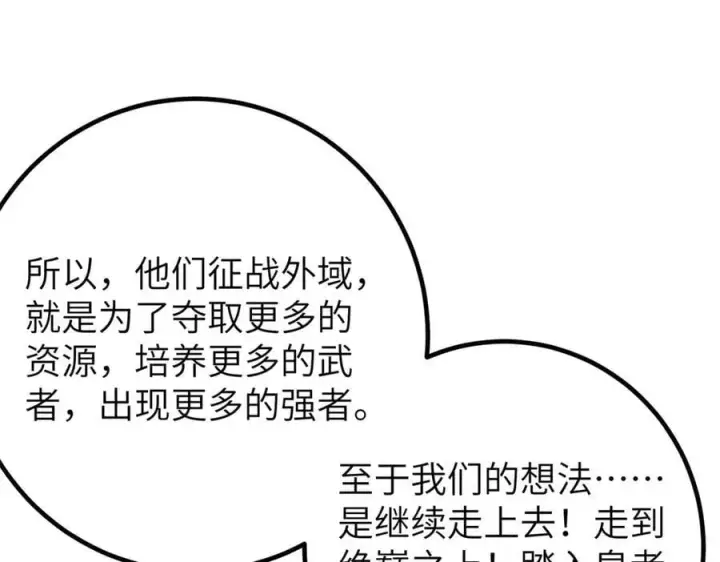 漫画《全球高武》300 绝巅的理念第118张图