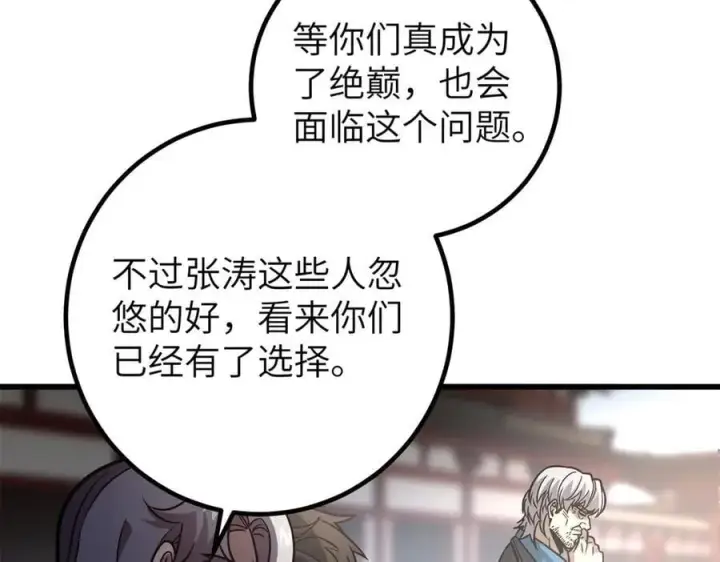 漫画《全球高武》300 绝巅的理念第123张图