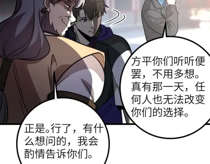 漫画《全球高武》300 绝巅的理念第124张图