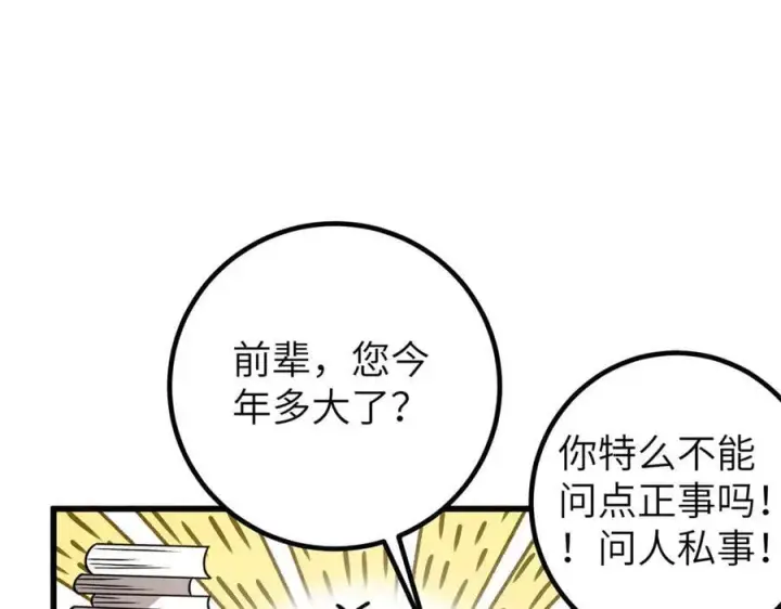 漫画《全球高武》300 绝巅的理念第126张图