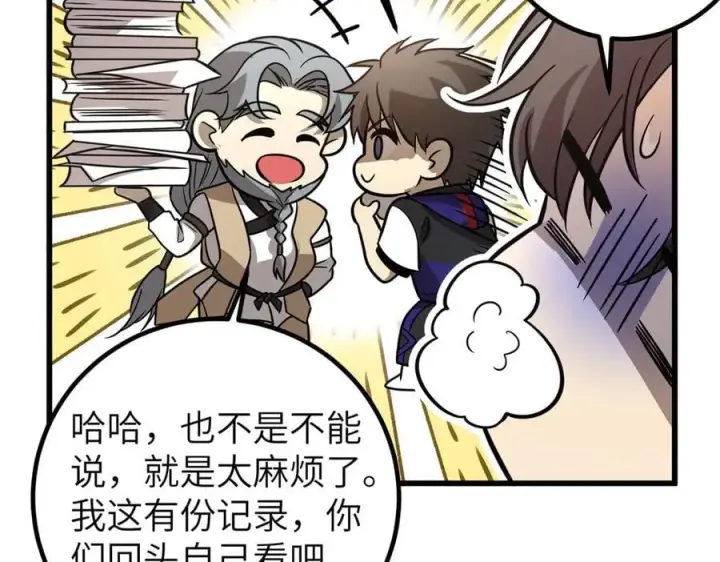 漫画《全球高武》300 绝巅的理念第127张图