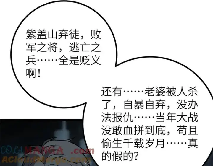 漫画《全球高武》300 绝巅的理念第13张图