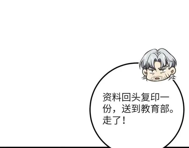 漫画《全球高武》300 绝巅的理念第135张图