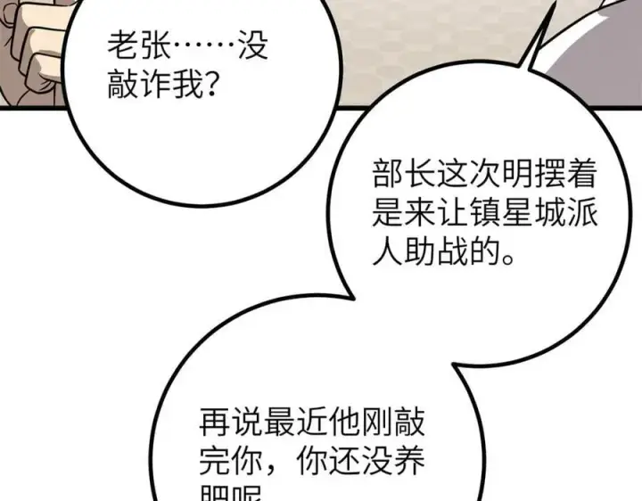 漫画《全球高武》300 绝巅的理念第138张图
