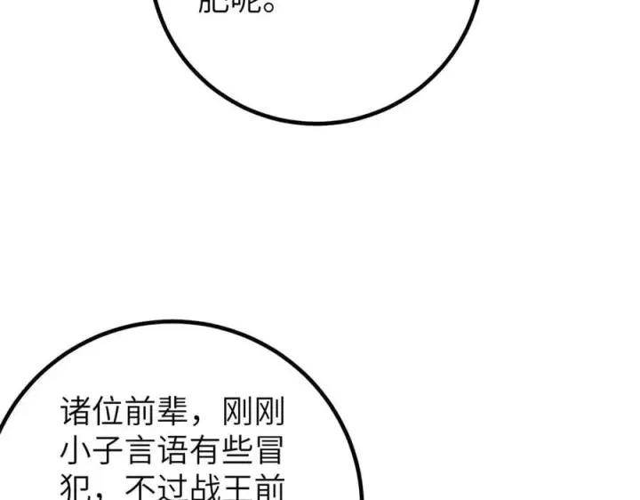 漫画《全球高武》300 绝巅的理念第139张图