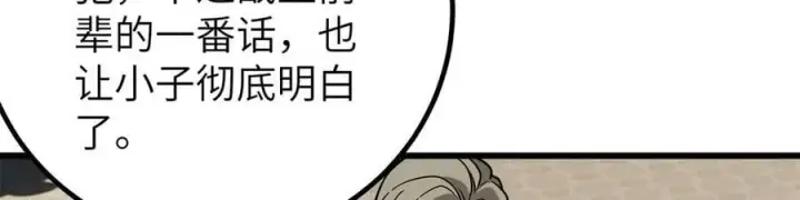 漫画《全球高武》300 绝巅的理念第140张图