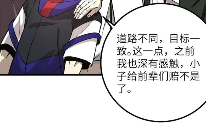 漫画《全球高武》300 绝巅的理念第142张图