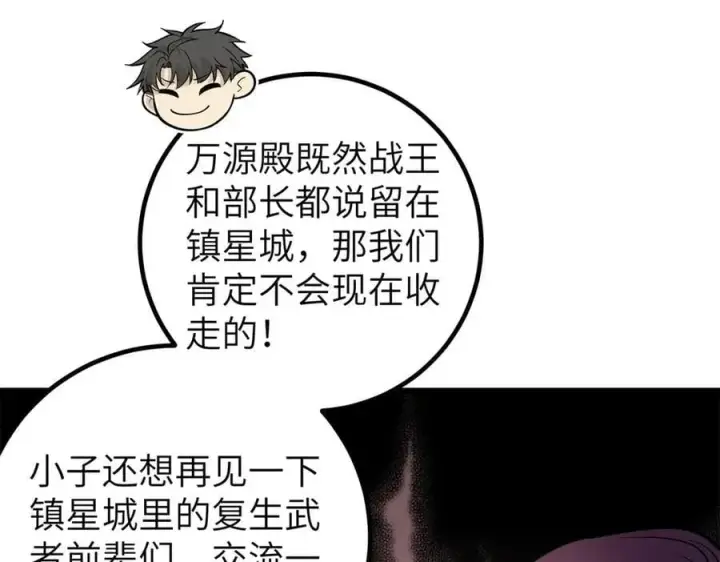 漫画《全球高武》300 绝巅的理念第143张图
