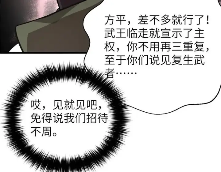 漫画《全球高武》300 绝巅的理念第146张图