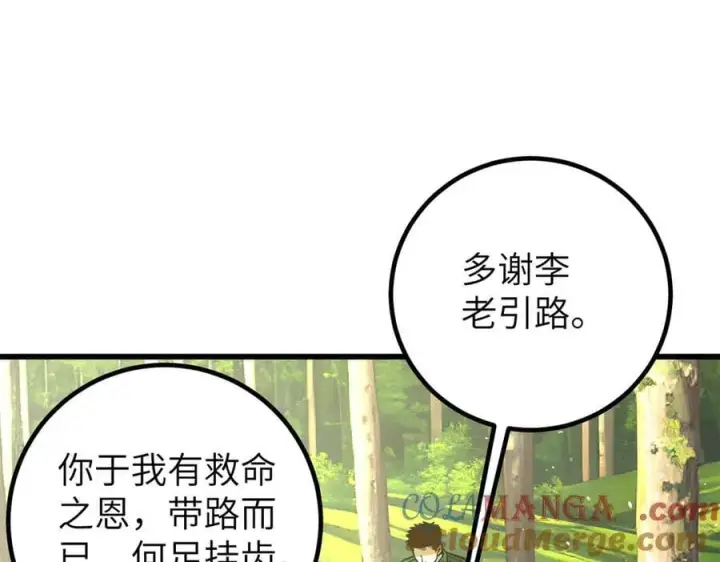 漫画《全球高武》300 绝巅的理念第149张图