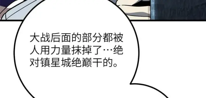 漫画《全球高武》300 绝巅的理念第15张图