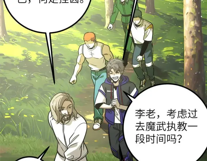 漫画《全球高武》300 绝巅的理念第150张图