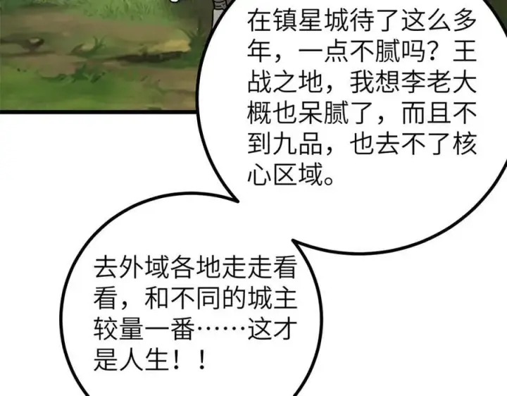 漫画《全球高武》300 绝巅的理念第152张图