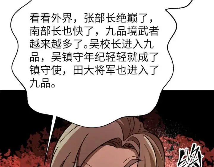 漫画《全球高武》300 绝巅的理念第155张图