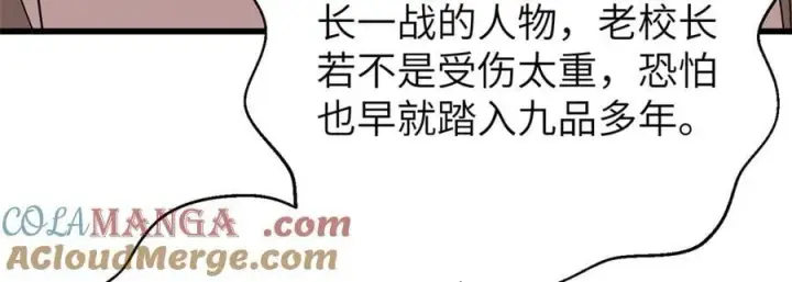 漫画《全球高武》300 绝巅的理念第157张图