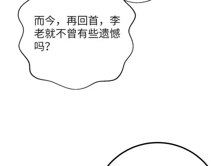 漫画《全球高武》300 绝巅的理念第158张图