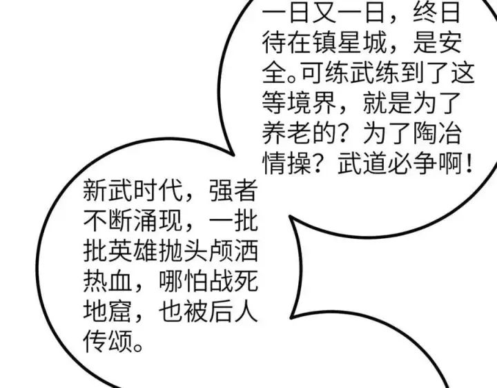 漫画《全球高武》300 绝巅的理念第159张图