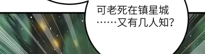 漫画《全球高武》300 绝巅的理念第160张图