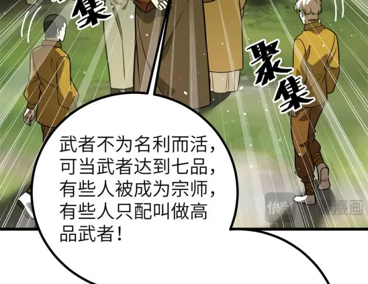 漫画《全球高武》300 绝巅的理念第162张图