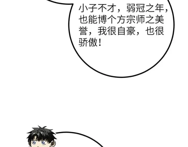 漫画《全球高武》300 绝巅的理念第163张图