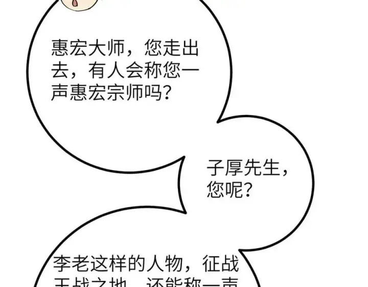 漫画《全球高武》300 绝巅的理念第164张图